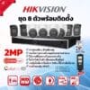 ราคากล้องวงจรปิด DS-7608NXI-K2/8P